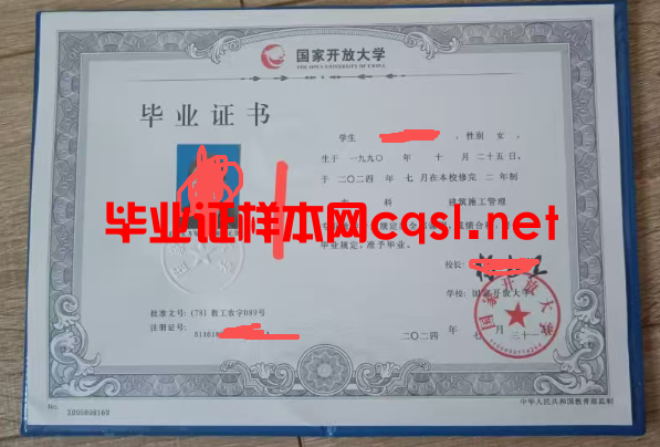 省直辖2024年国家开放大学毕业证学位证样本图片