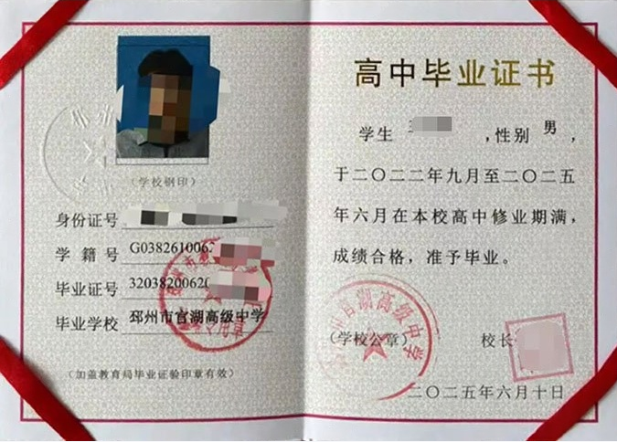省直辖邳州市官湖高级中学高中毕业证样本图片