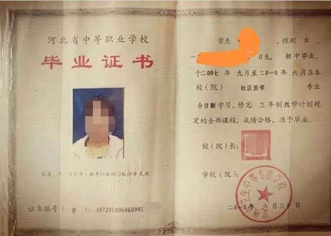 省直辖定州市卫生中等专业学校中专毕业证样本图片