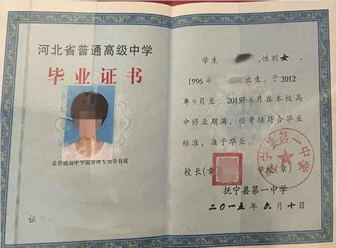 省直辖抚宁县第一中学高中毕业证样本